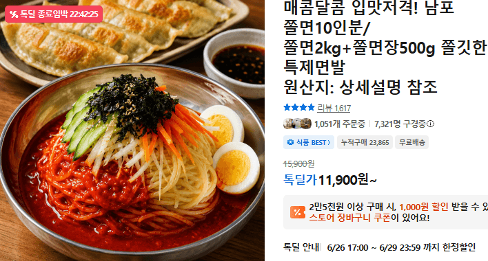 남포 쫄면 10인분