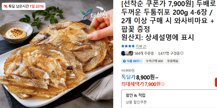 두툼쥐포 200g