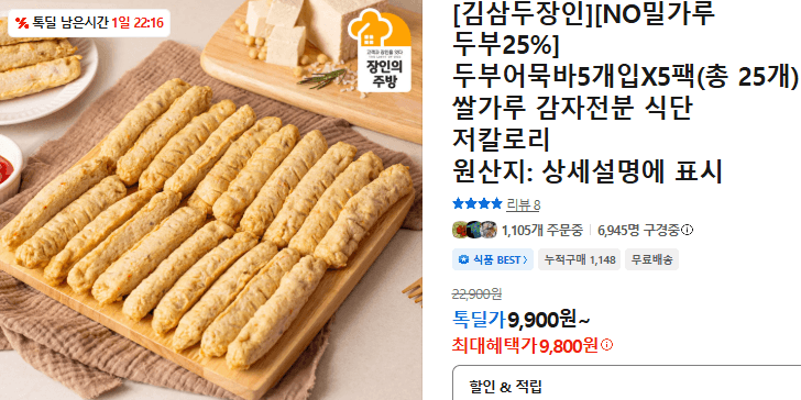 두부어묵바 25개입