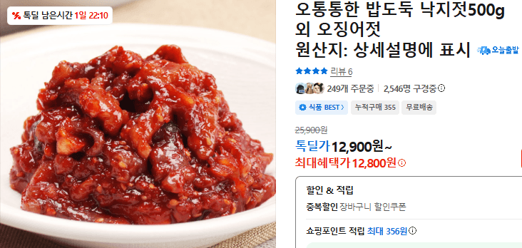 오통통한 낙지젓 500g