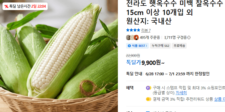 햇옥수수 미백 찰옥수수 10개입