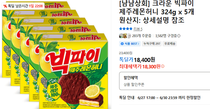 크라운 빅파이 제주레몬허니