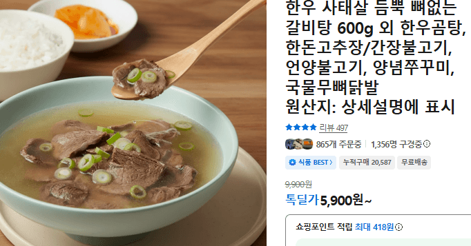 한우 뼈없는 갈비탕 600g