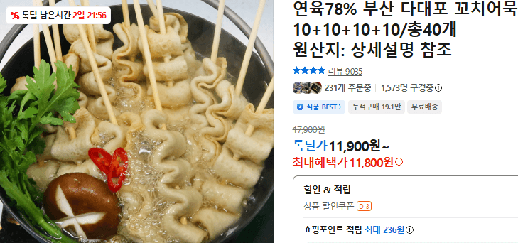 부산 다대포 꼬치어묵 40개