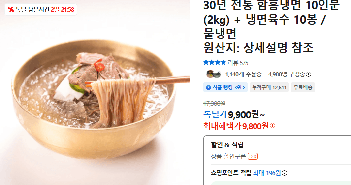 함흥냉면 물냉면 10인분
