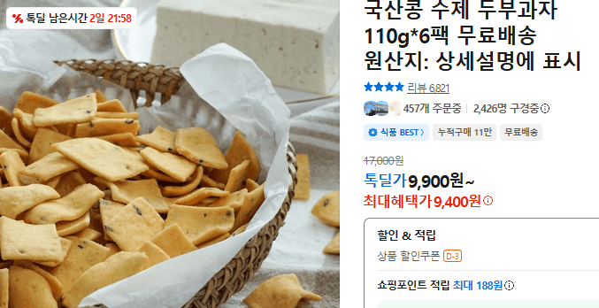 국산콩 수제 두부과자 110g 6팩