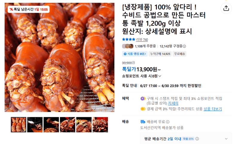 마스터 통 족발 1.2kg