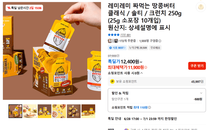 레미레미 땅콩버터 250g