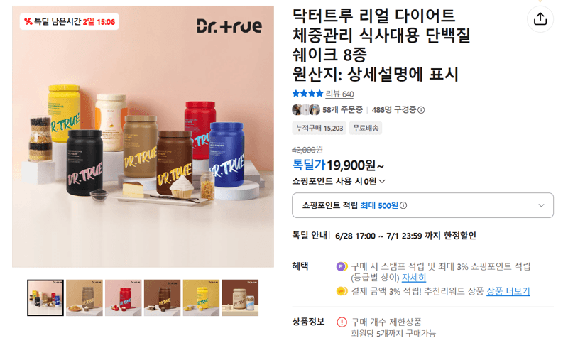 닥터트루 리얼 다이어트 쉐이크