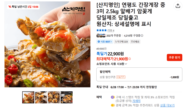 산지명인 연평도 간장게장 3미