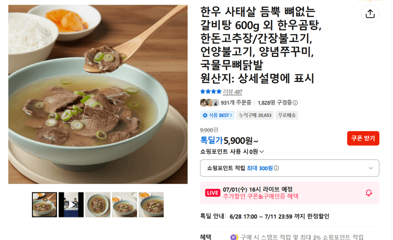 한우 뼈없는 갈비탕 600g