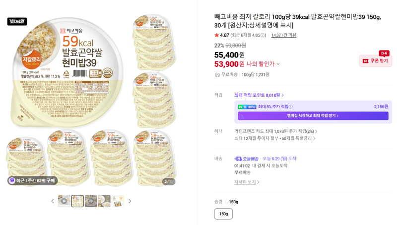 빼고비움 발효곤약쌀현미밥39 30개