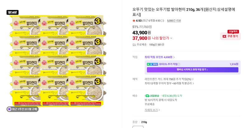 오뚜기 발아현미밥 36개입