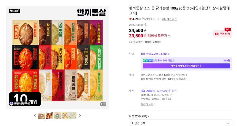 한끼통살 소스 통 닭가슴살 20종