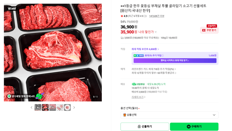 1등급 한우 꽃등심 부채살