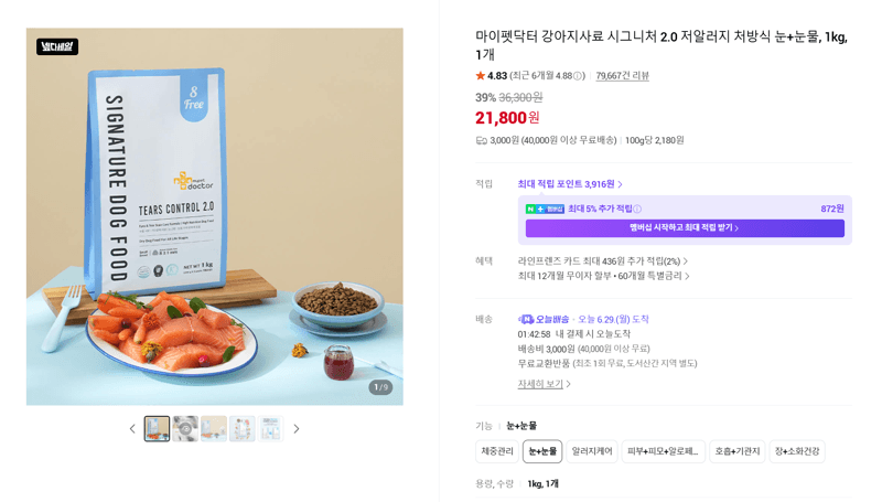 마이펫닥터 시그니처 2.0 1kg