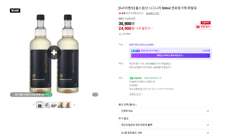 불스원샷 시그니처 500ml