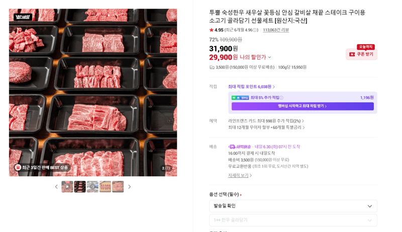 투뿔 숙성한우 골라담기
