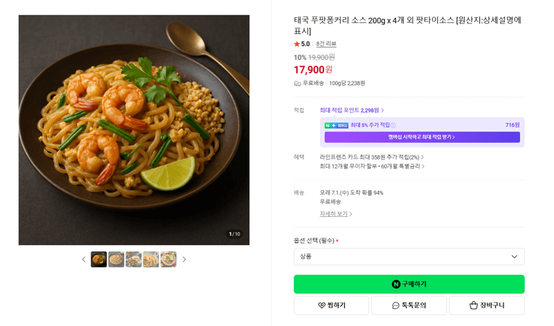 푸팟퐁커리 소스 200g 4개