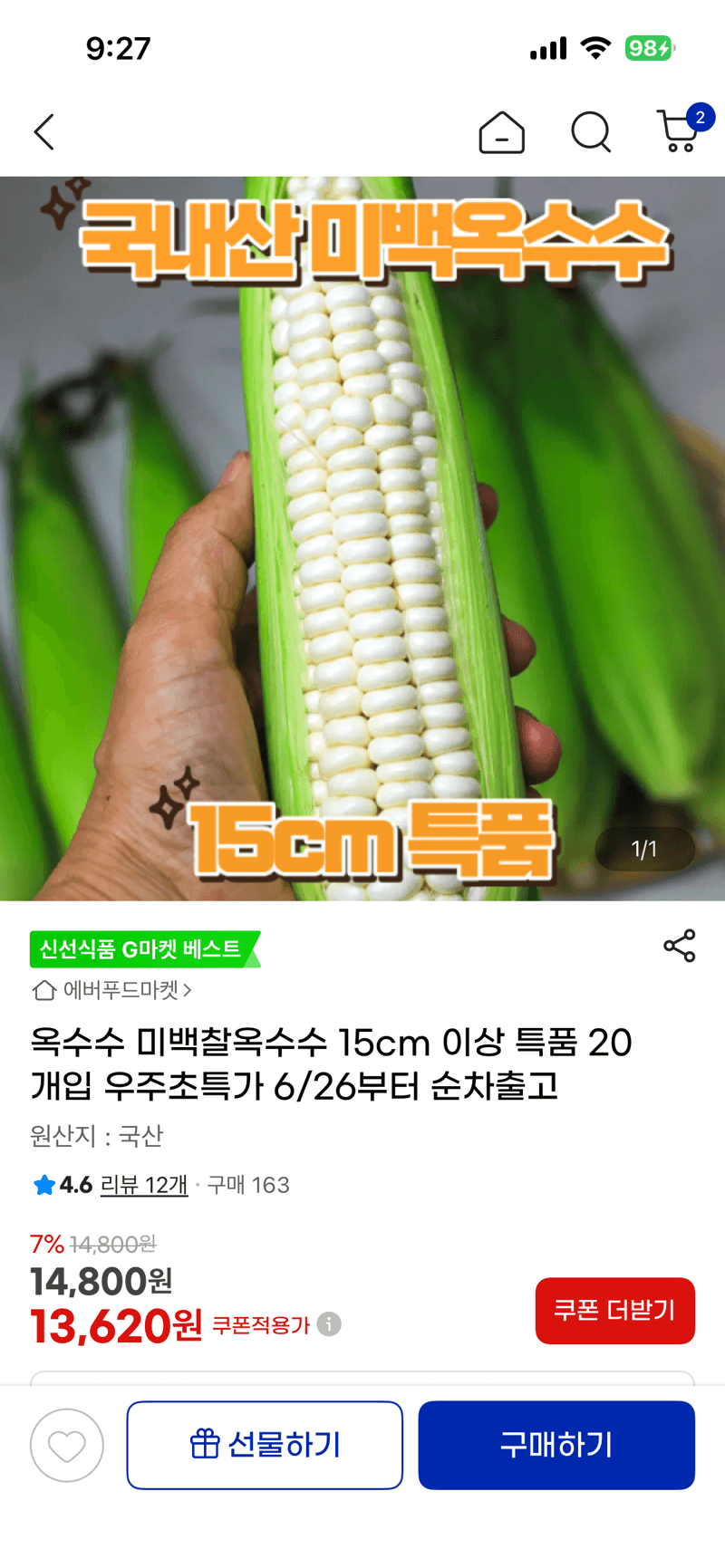 미백찰옥수수 특품 20개