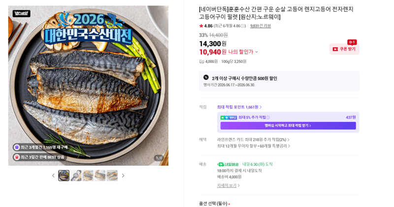 훈훈수산 구운 순살 고등어