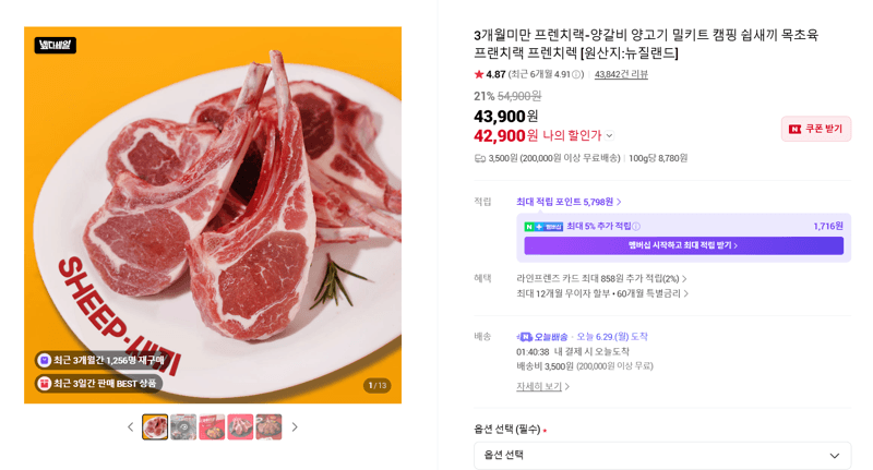 넾다세일 프렌치랙 양갈비