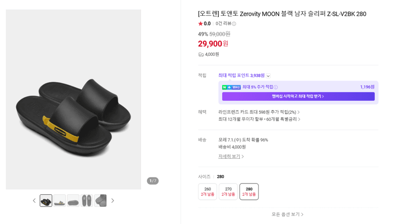 토앤토 Zerovity MOON 슬리퍼