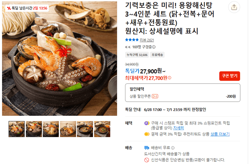 용왕해신탕 1세트