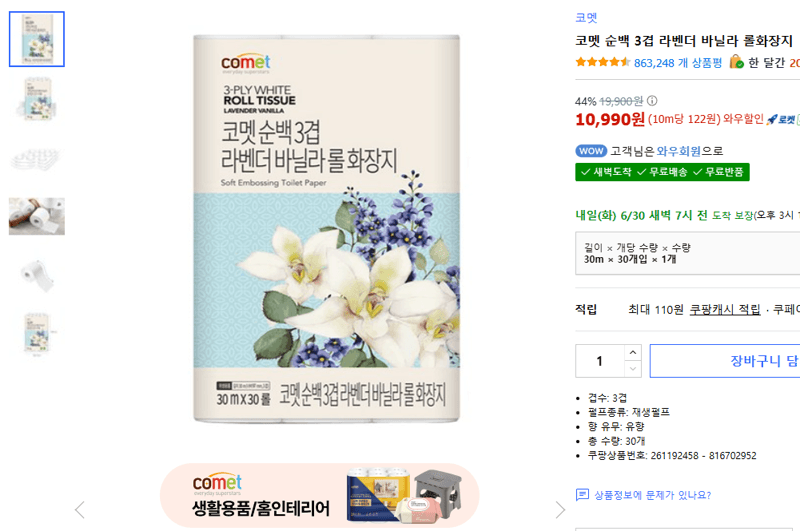 코멧 순백 라벤더
