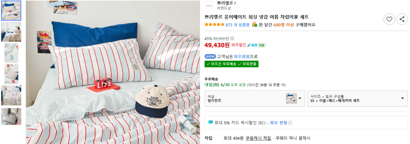 쁘리엘르 유어메이트 냉감 차렵이불