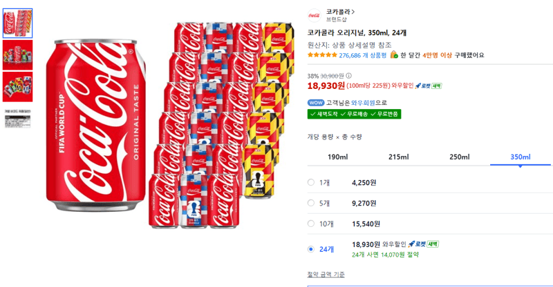 코카콜라 오리지널 350ml 24캔