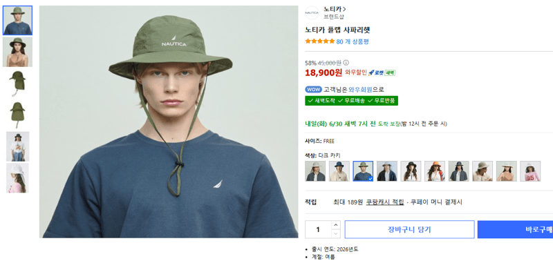 노티카 플랩 사파리햇