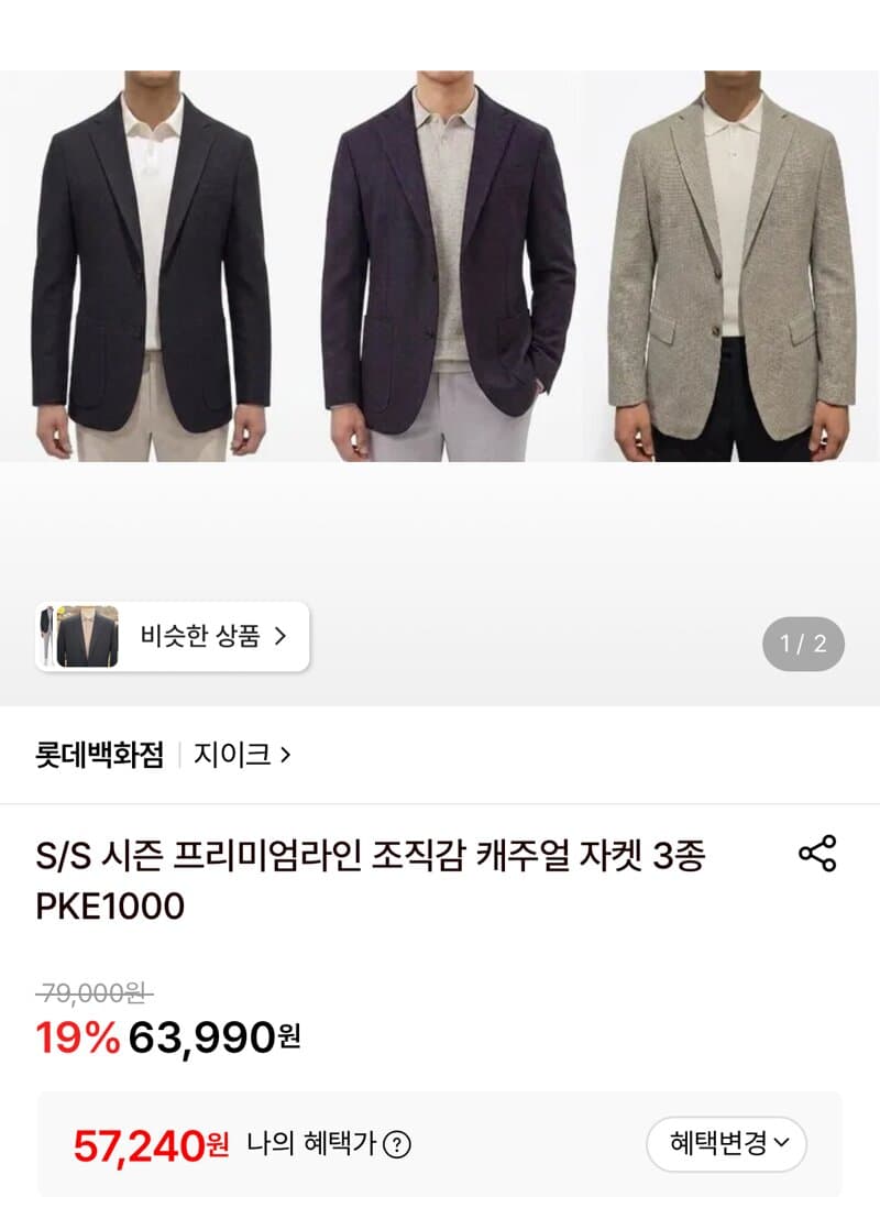 지이크 캐주얼 자켓 3종 (PKE1000)