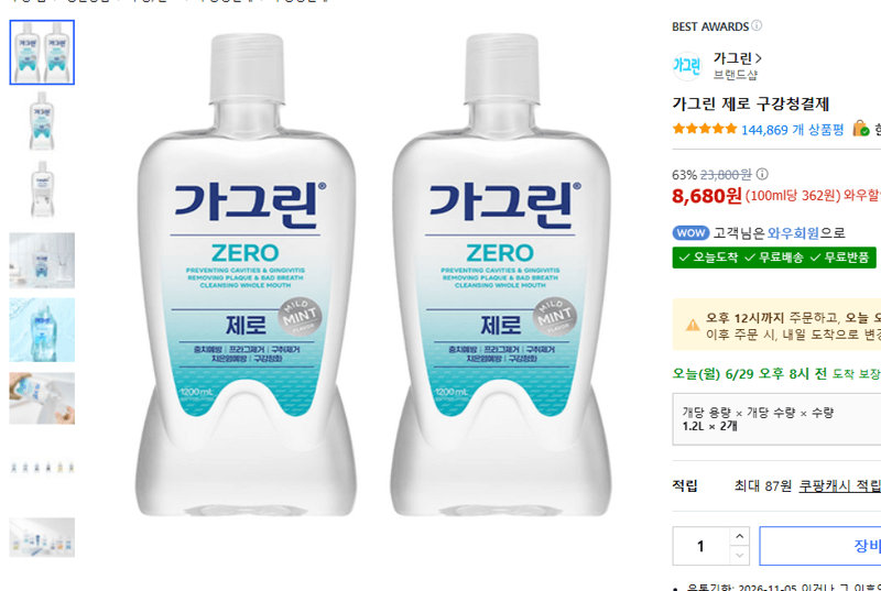 가그린 제로