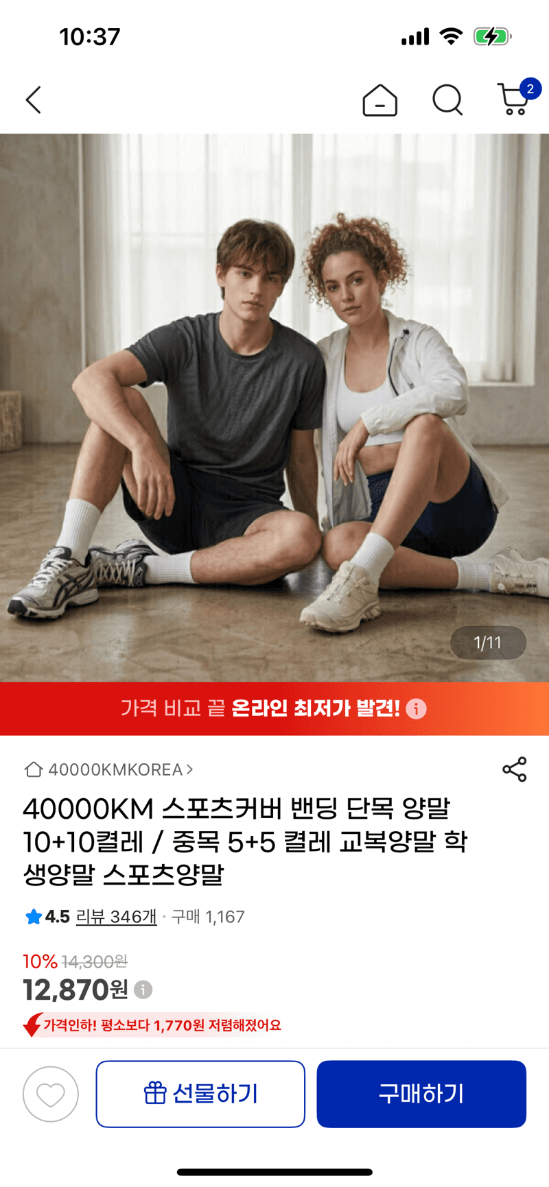 스포츠커버 밴딩 단목 10켤레