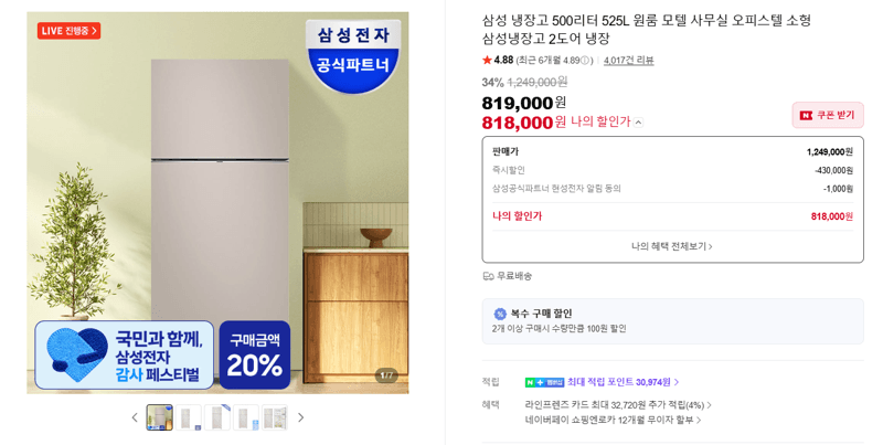 삼성 525L 냉장고