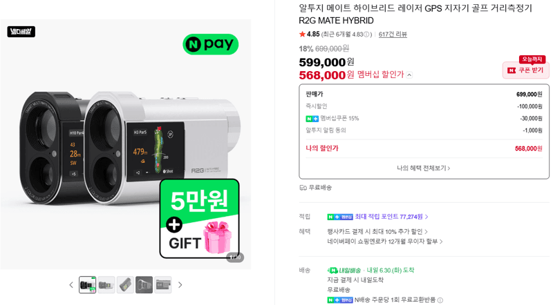 R2G MATE HYBRID 거리측정기