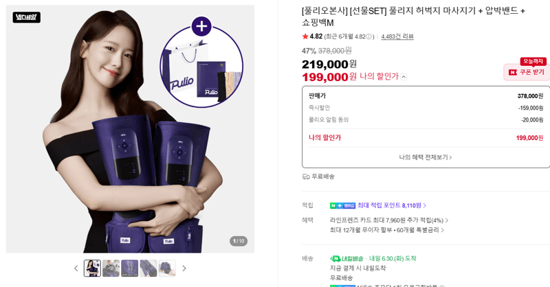 풀리오 풀리지 허벅지 마사지기