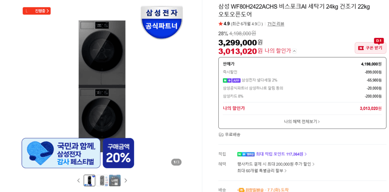 삼성 비스포크AI 세탁기 24kg
