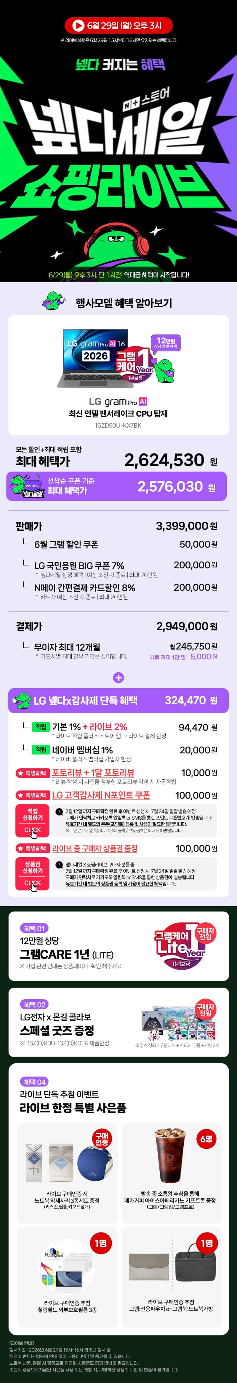 LG 그램 Pro AI 16ZD90U