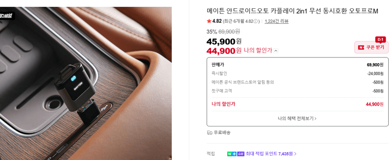 메이튼 오토프로M 카플레이