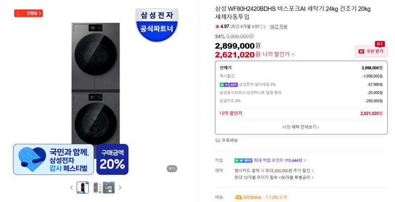 삼성 비스포크AI 세탁기 24kg