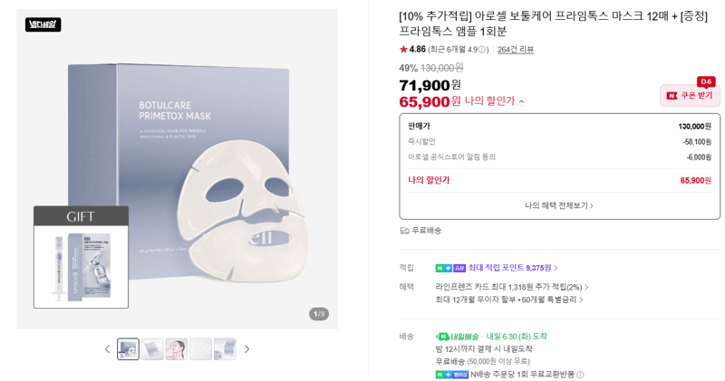 아로셀 프라임톡스 마스크 12매