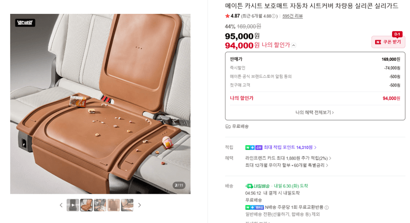 메이튼 카시트 보호매트