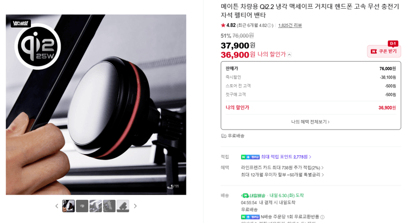 메이튼 Qi2.2 냉각 맥세이프 거치대