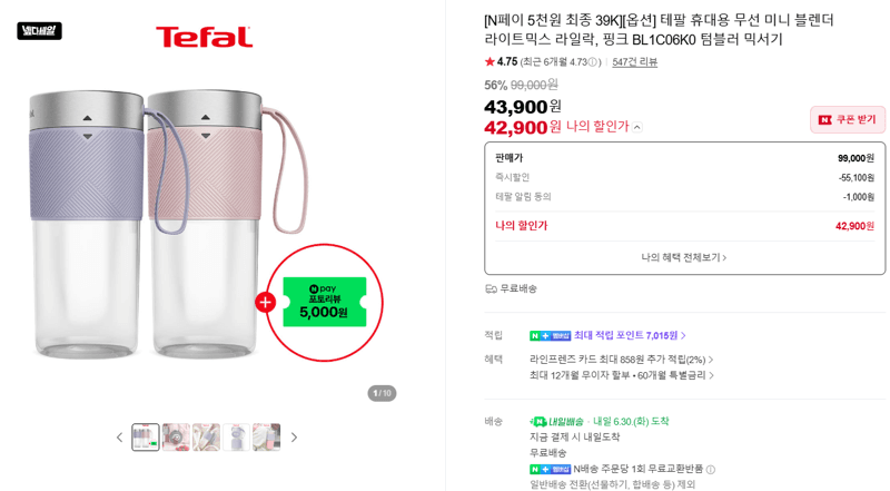 테팔 라이트믹스 블렌더