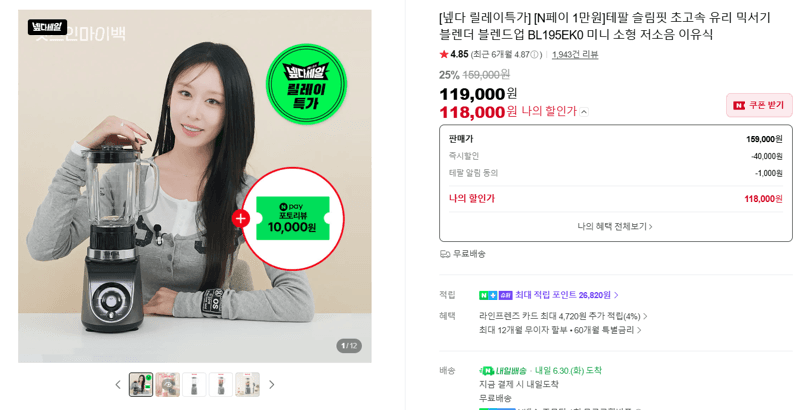 테팔 블렌드업 BL195EK0 믹서기