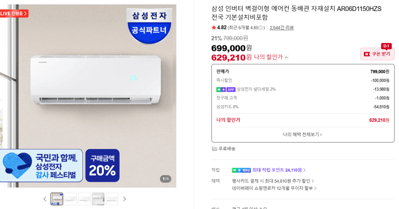 삼성 벽걸이 에어컨 AR06D1150HZS