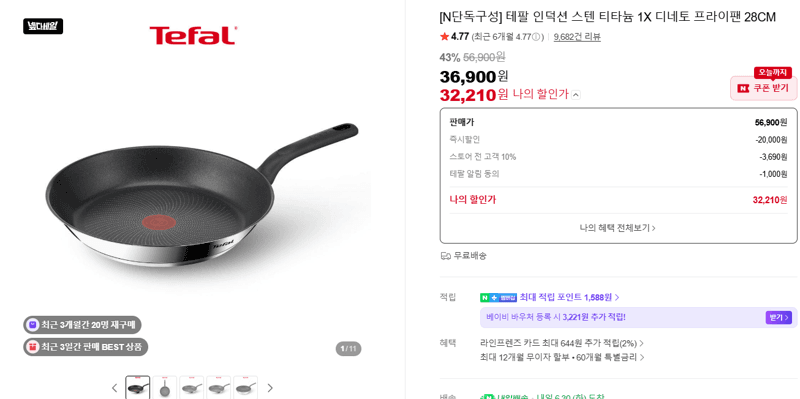 테팔 디네토 프라이팬 28CM