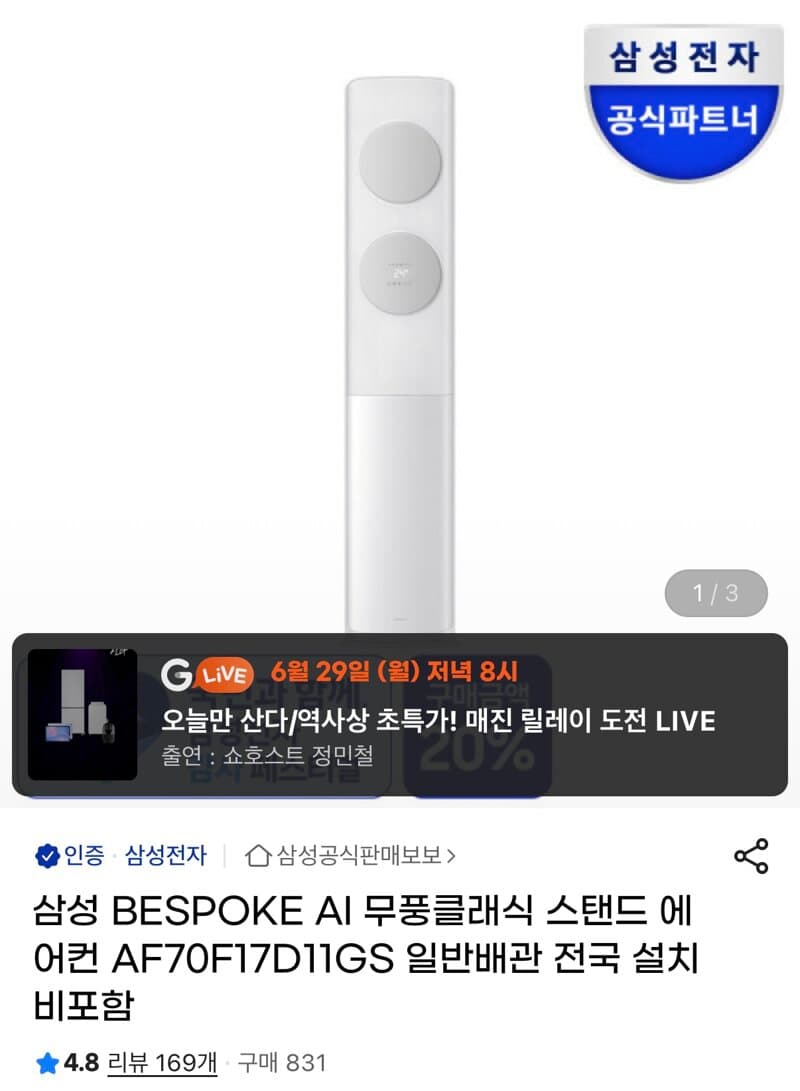 삼성 무풍클래식 스탠드 에어컨